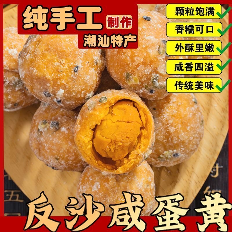 广东潮汕反沙咸蛋黄蛋黄酥传统特产小吃解馋追剧必备零食