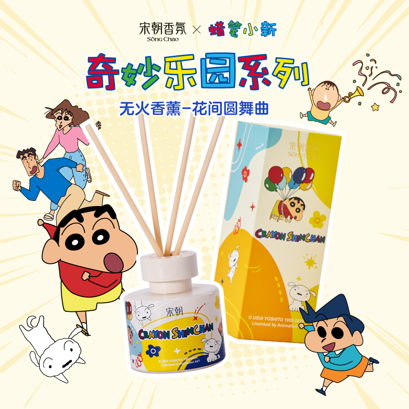 【蜡笔小新联名】宋朝无火香薰奇妙乐园系列室内家用持久高级香氛zb