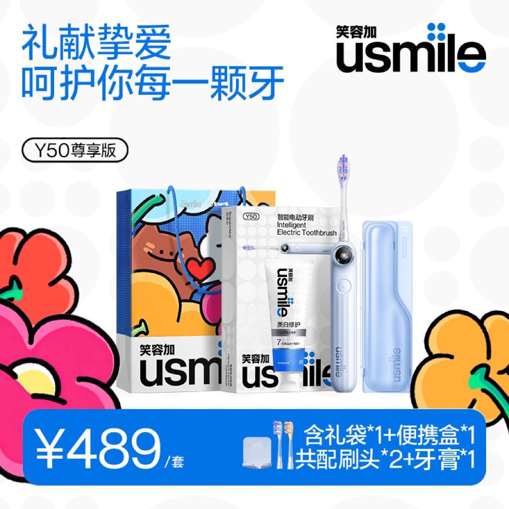 【Y50尊享版】usmile笑容加Y50新品AI智能电动牙刷刷头语音充电联名