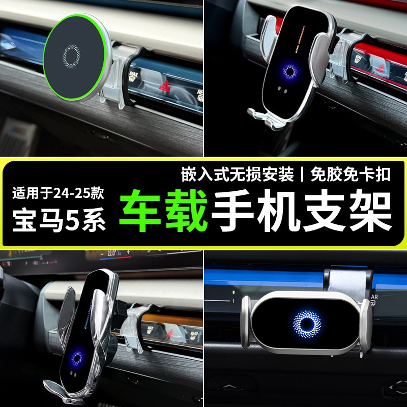 【喷嚏同款】适用24-26款宝马5系专用手机支架电动无线充i5车载导航