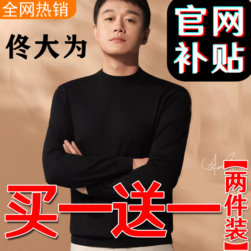 【佟大为同款】先生布高档羊毛衫男半高领长袖针织打底衫可机洗秋冬