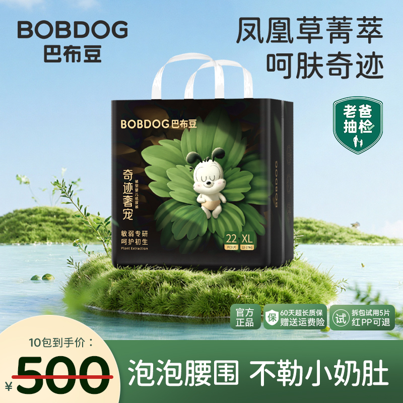 【官方10包寄存】巴布豆奇迹奢宠透气拉拉裤幼儿用品瞬吸裸感纸尿裤