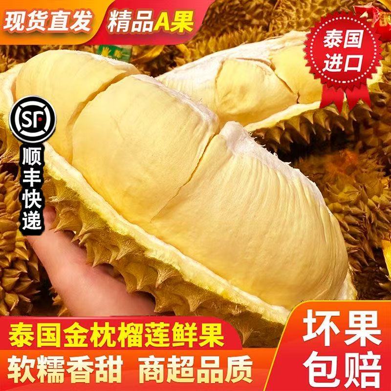 【顺丰次日达】泰国进口自然树熟金枕鲜榴莲顺丰温控2-9斤核小榴莲CD金枕泰国南部