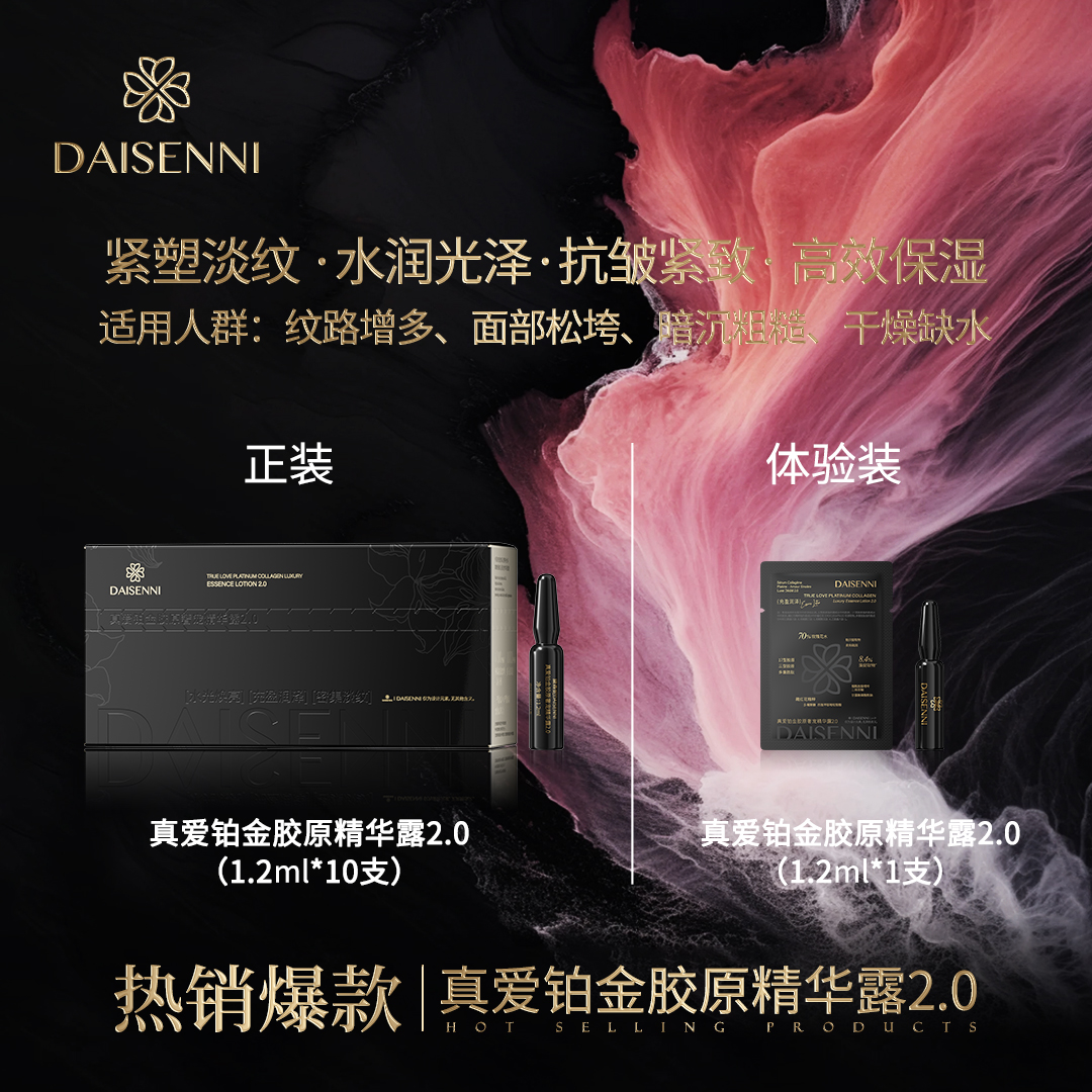 7天皱纹-22.8%褪红-26.7%紧致+22.6%DSN三型十七型胶原精华露2.0