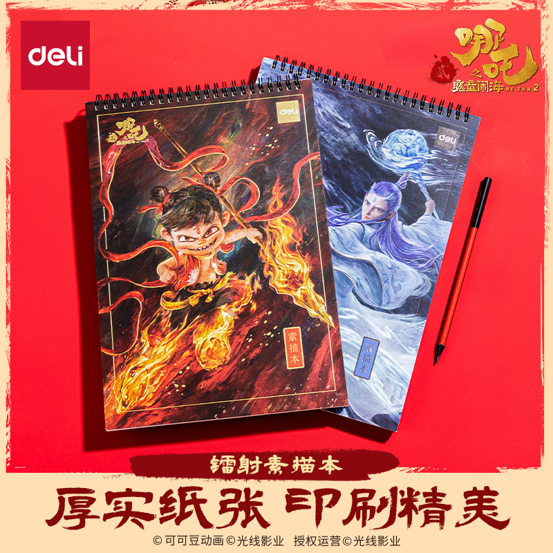 【哪吒联名】得力素描本美术生专用速写绘画本A4素描纸空白图画本