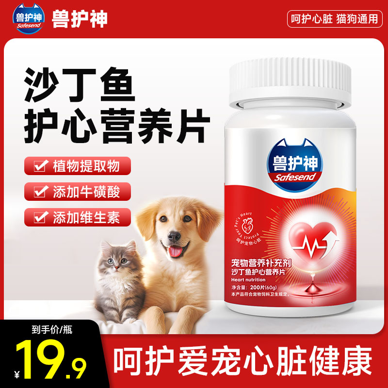 【买2送1】兽护神护心Q10辅猫咪狗狗保护心脏肥大健康辅酶养心护心商品图