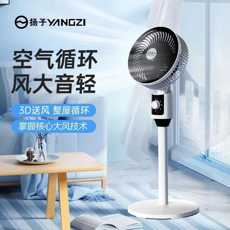 【365天只换不修】扬子空气循环扇家用静音风扇立式宿舍大风力风扇