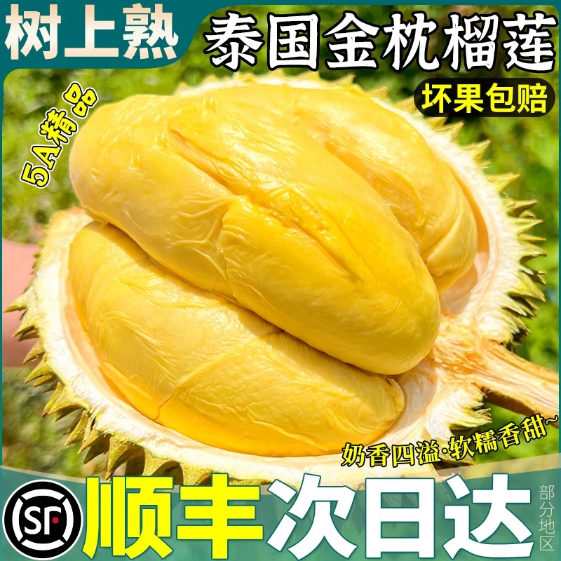 2-3斤金枕榴莲AAA级泰国树上熟鲜榴莲金枕头【顺丰次日达】皮薄肉厚核小29TN金枕泰国东部