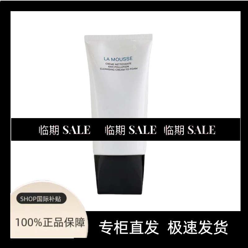 【临期】2023年10月生产山茶花深层洁面乳