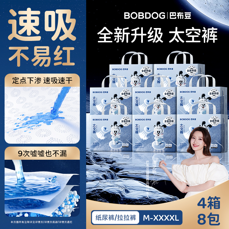 【达人专属】巴布豆太空裤瞬吸防漏拉拉裤宝宝纸尿裤透气超薄尿不湿