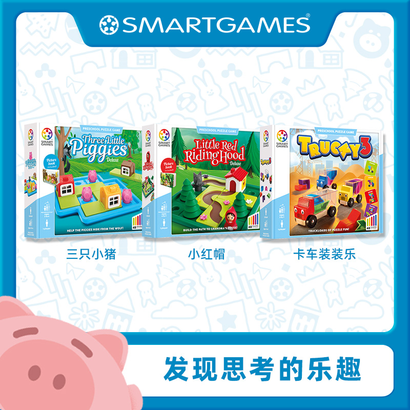 SmartGames3岁益智套装：小红帽+卡车+小猪