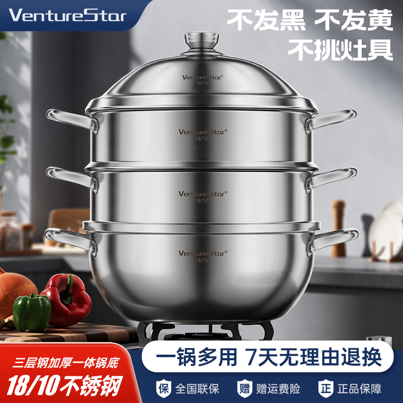 venturestar【展会专属防溢口】德系三层钢一体成型蒸锅加厚不挑灶商品图