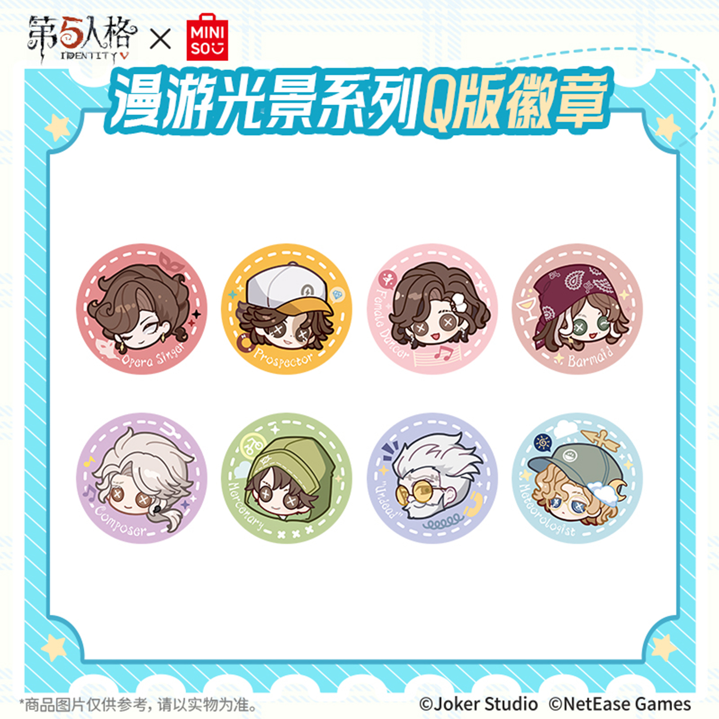 【第五人格】MINISO名创优品漫游光景系列Q版徽章吧唧正版联名周边