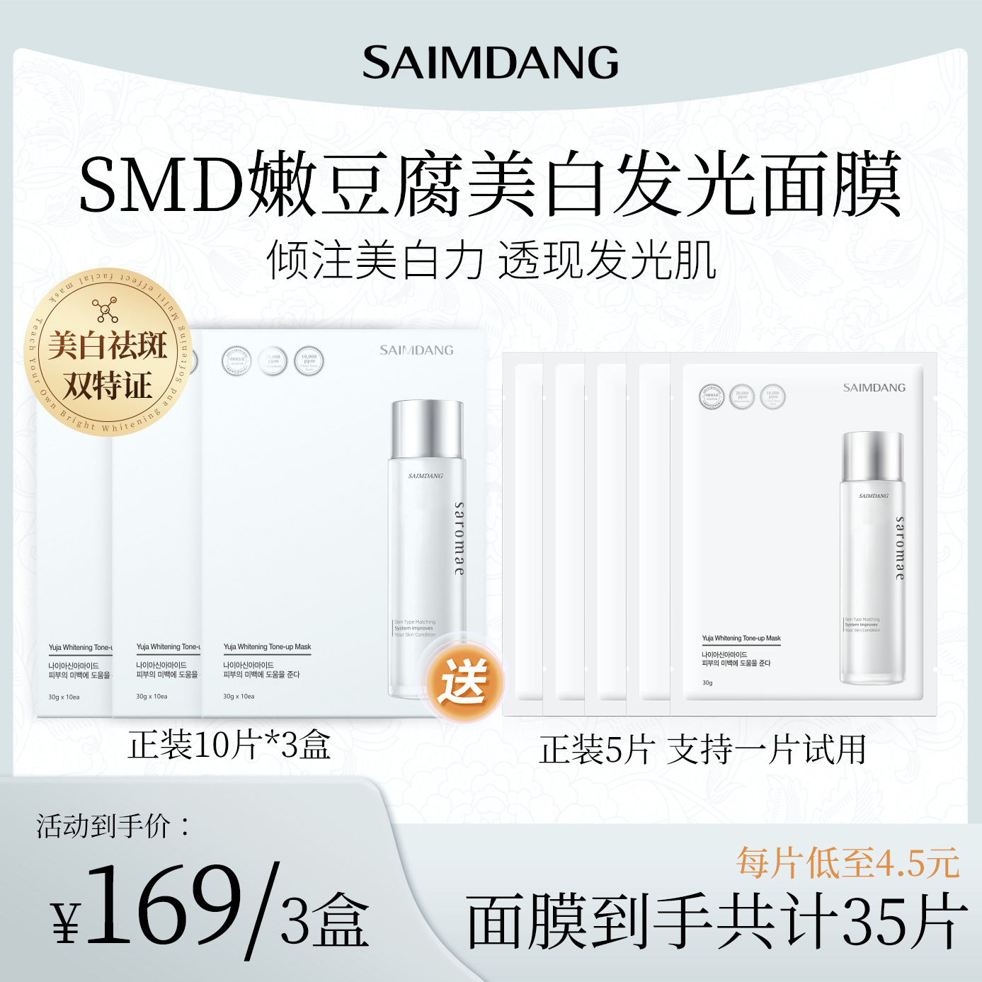 【kim老大专属】SAIMDANG师任堂嫩豆腐美白发光面膜面部美白祛斑