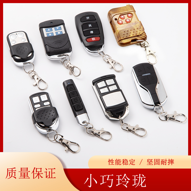 车库门遥控器卷帘门电动门