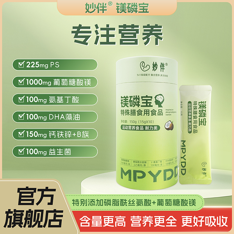 妙伴镁磷宝 PS+葡萄糖酸镁+氨基丁酸+DHA+维生素B 营养全面商品图