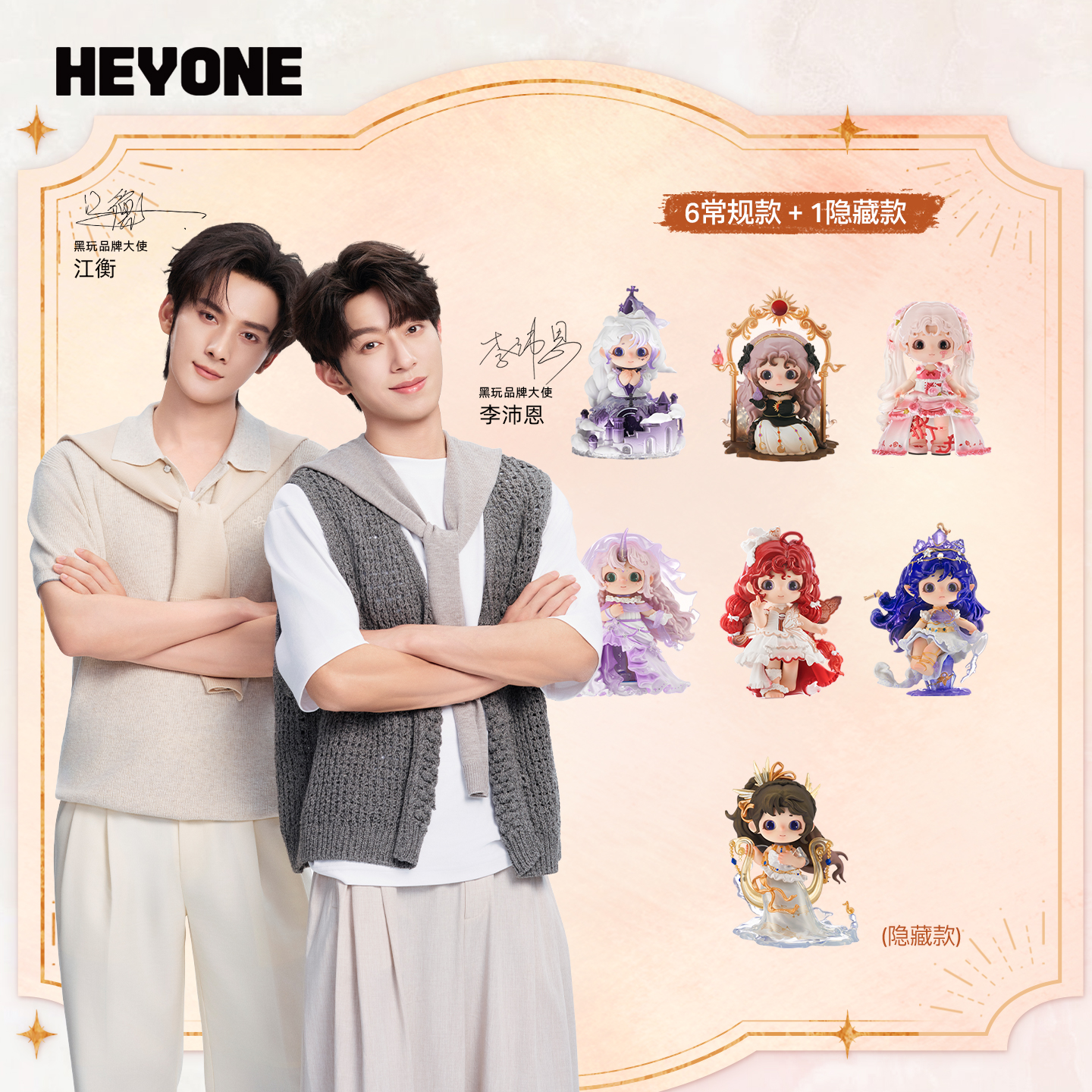 Heyone黑玩【荞荞-璃光夜宴】系列桌面潮玩摆件手办盲盒