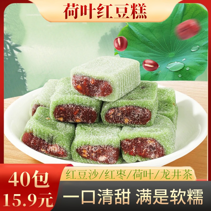 【超值！40包】荷叶红豆糕龙井茶味清甜软糯办公追剧便携零食20g/包