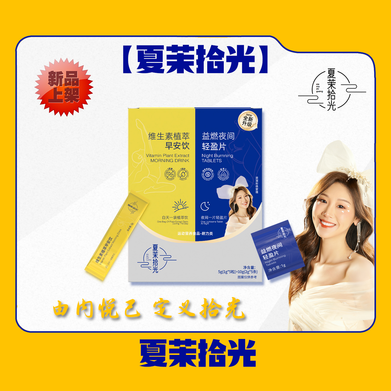 【加素片 薇宝专属】维生素植萃早安饮+夜间片