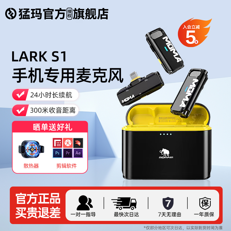 Moma猛玛Lark M1无线麦克风领夹小蜜蜂猛犸悦声 s1录音降噪收音麦