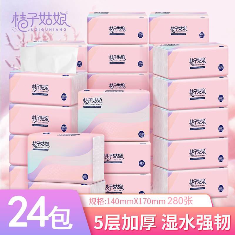 桔子姑娘Q纸巾抽纸整箱批发280张餐巾纸家用厕纸卫生纸包邮24包
