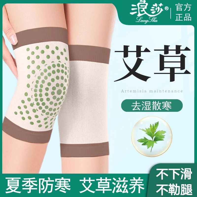 浪莎艾草发热护膝盖防滑男女士专用关节秋冬季保暖防寒弹力护腿套