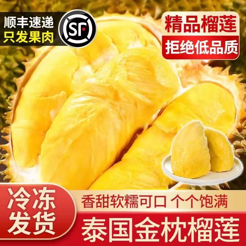 【到手1.6斤 7月日期 】6A级泰国金枕树熟液氮锁鲜榴莲肉400g*2袋