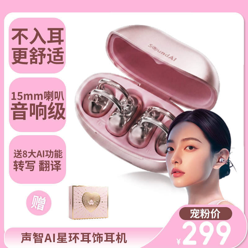 声智星环耳夹耳机AI会议耳机蓝牙快充定位找回智能翻译C3（抽拉盒）商品图
