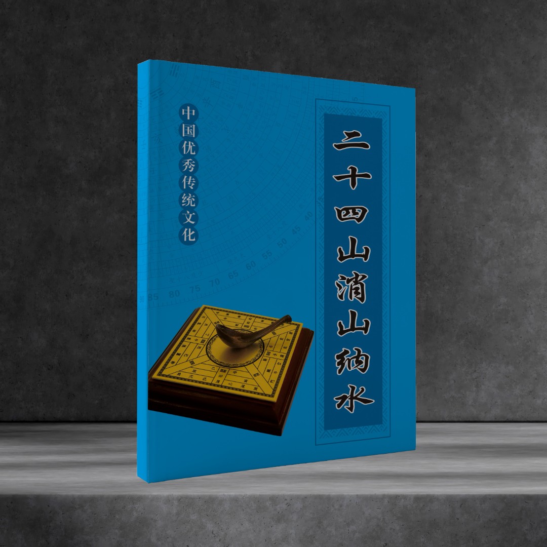 读懂山水间的风水密码