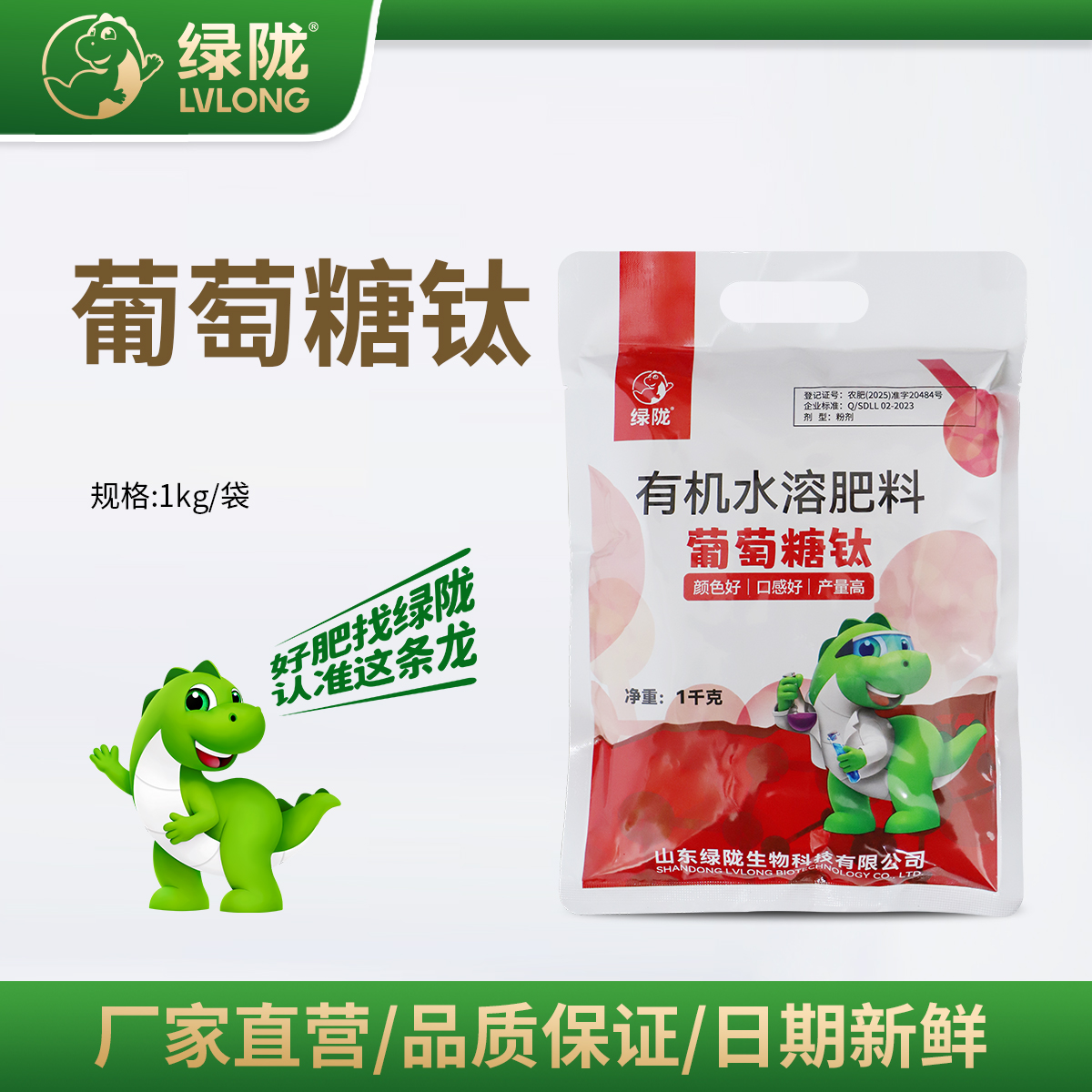 【绿陇肥料】葡萄糖钛 颜色好 口感好增甜