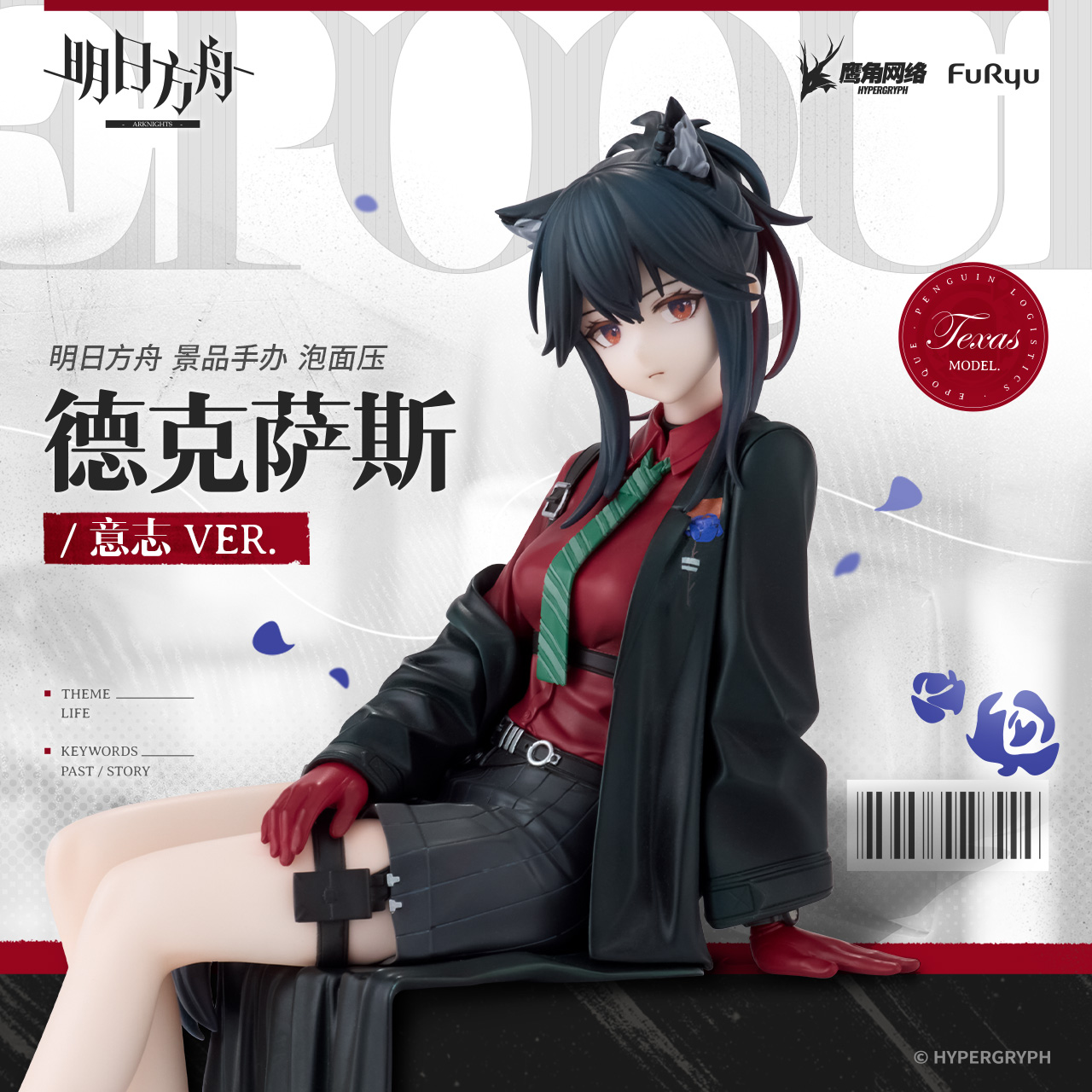 【bilibili预售】FuRyu 泡面压 明日方舟 德克萨斯 意志 景品手办