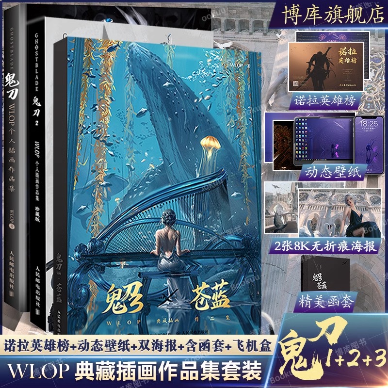 【任选】鬼刀1+2+3苍蓝 WLOP个人插画作品集珍藏版 云虫鬼刀画册