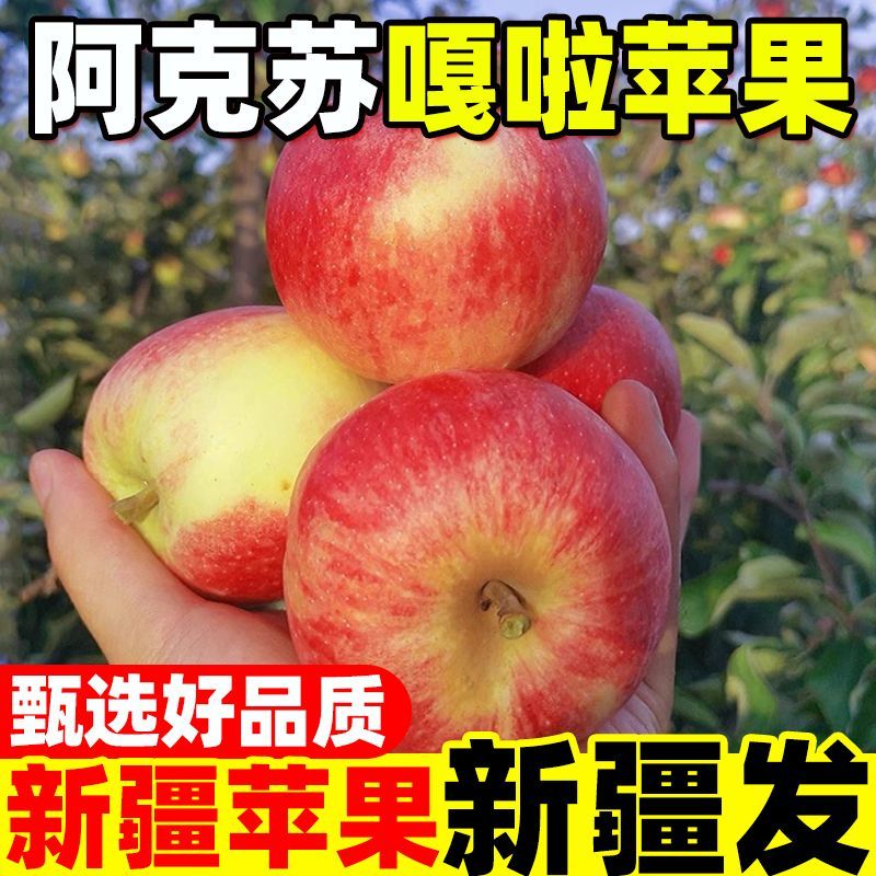 【新疆直发】正宗新疆嘎啦苹果脆甜红苹果当季新鲜水果整箱批发