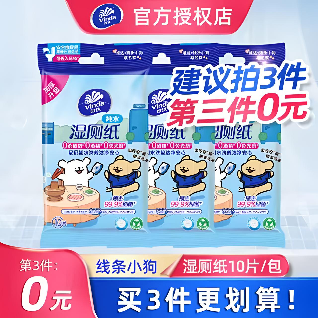 维达线条小狗联名便捷湿厕纸10片清洁擦屁股用小包湿巾卫生纸纸巾