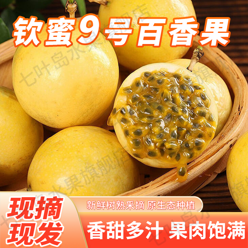 F2【百香果17个】单果50-60g正宗广西钦蜜9号应季水果（送开果器）