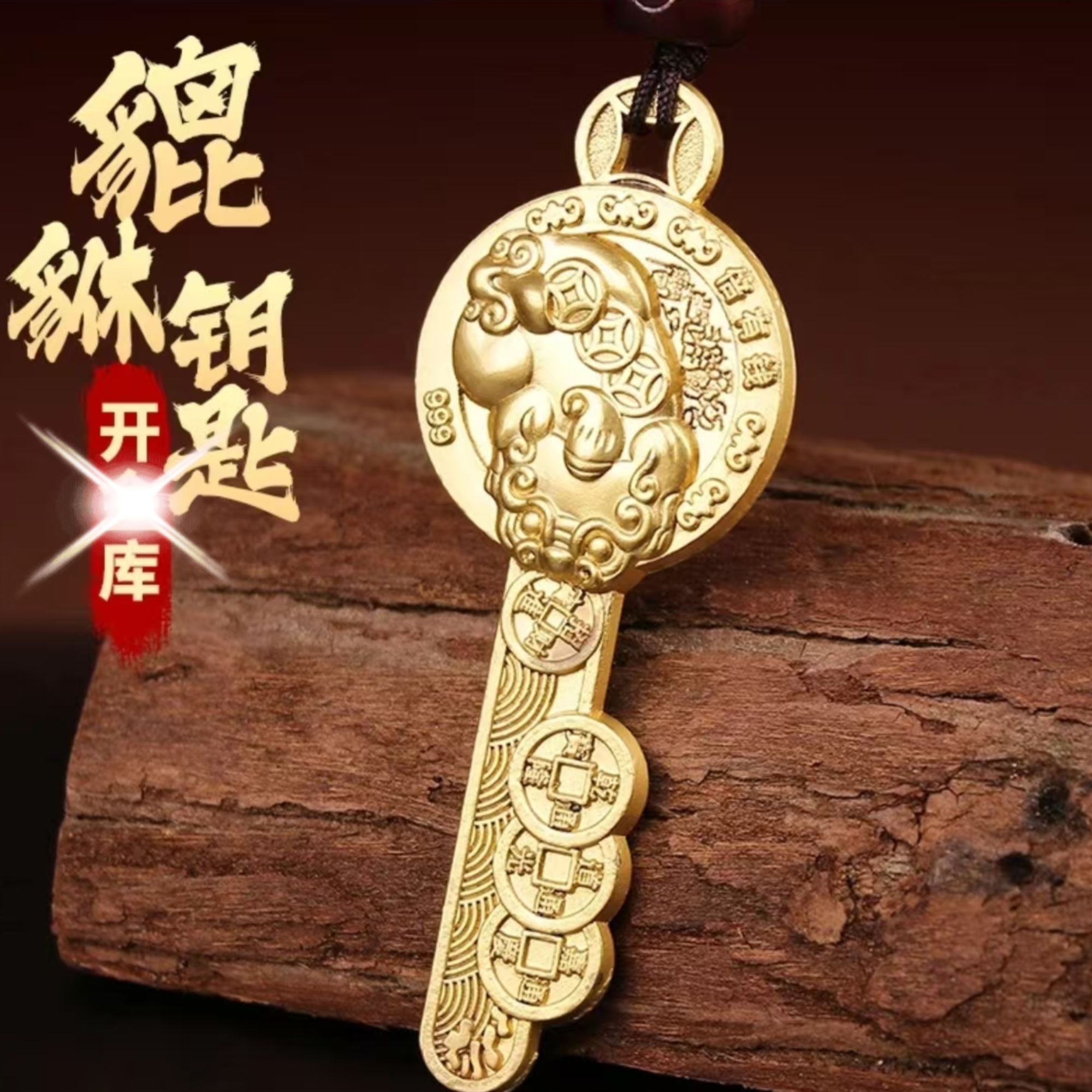 【老师推荐】貔貅金钥匙钥匙扣乾道嘉汽车挂饰2025年新款