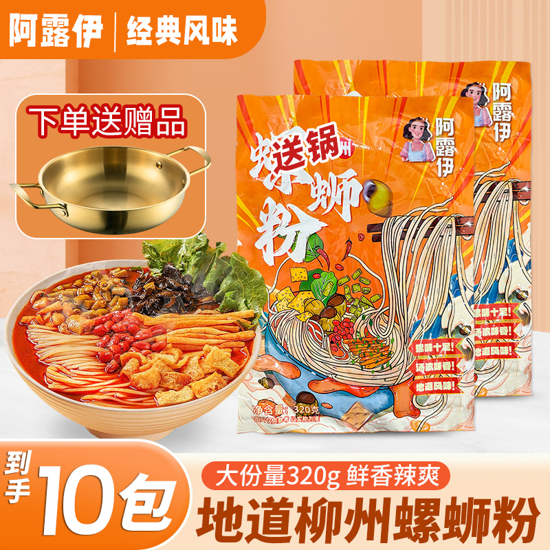 【送小金锅】柳州地道螺蛳粉大份量320g*10袋装正宗螺骨汤酸辣宵夜