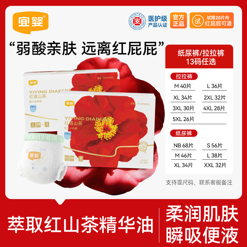 【6箱12包】宜婴纸尿裤红山茶花新生儿透气宝宝拉拉裤泡泡腰男女宝商品图