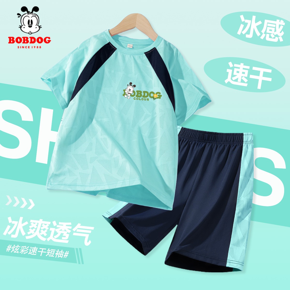巴布豆卡乐男童夏装套装儿童网眼速干运动服男孩2026新款透气衣服