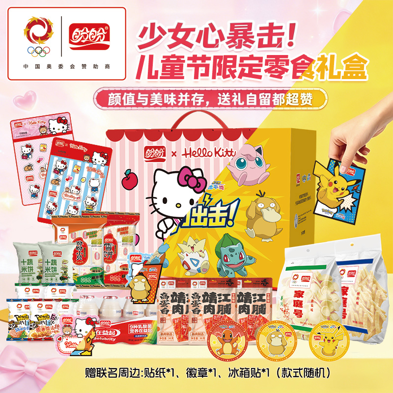 【儿童节六一伴手礼】hellokitty零食宝可梦零食礼盒赠送贴纸徽章