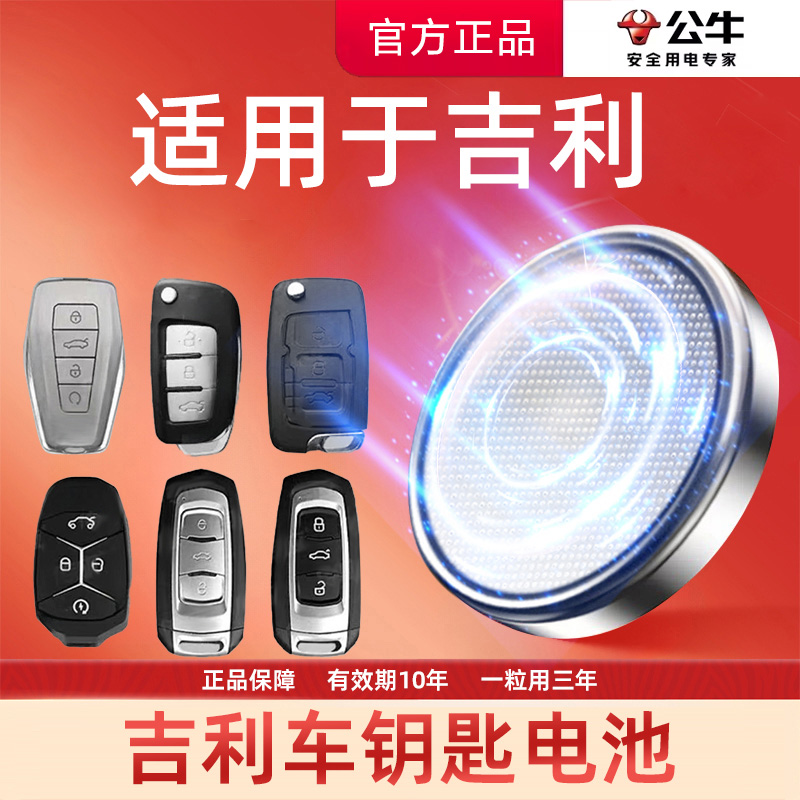 【适用领*克】公牛汽车电子钥匙遥控器纽扣现代帝豪缤瑞博越领克远商品图