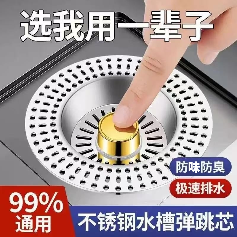 不锈钢电镀厨房水槽弹跳芯漏水塞过滤网下水器洗菜衣池提篮过滤器