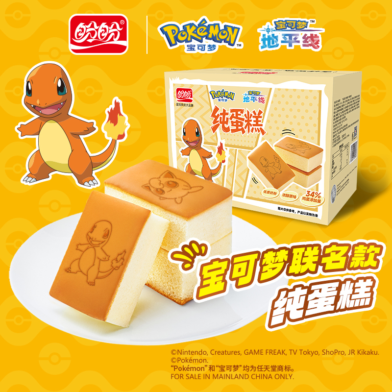 盼盼到手约11枚宝可梦联名纯蛋糕早餐营养整箱浓郁奶香味充饥绵密