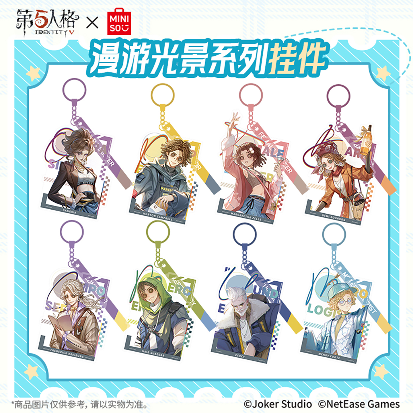 【第五人格】MINISO名创优品漫游光景系列挂件装饰收藏周边正版联名
