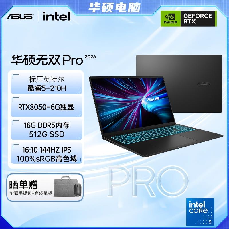 【国补】华硕无双Pro 酷睿5-210H RTX3050轻薄设计办公本笔记本电脑