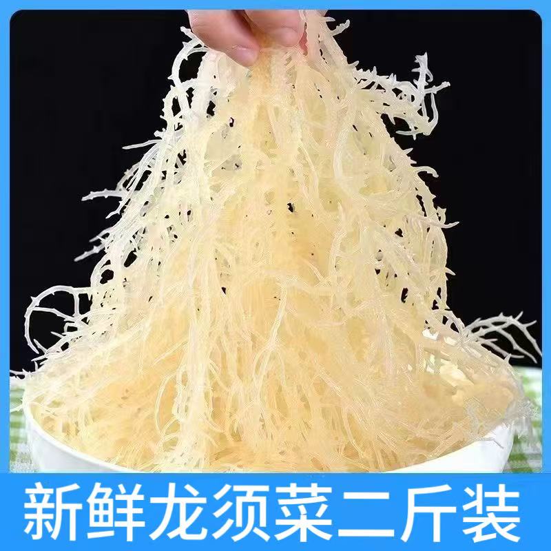 【发2斤】龙须菜半干货石花菜鹿角菜凉拌菜长寿菜麒麟菜龙须菜批发