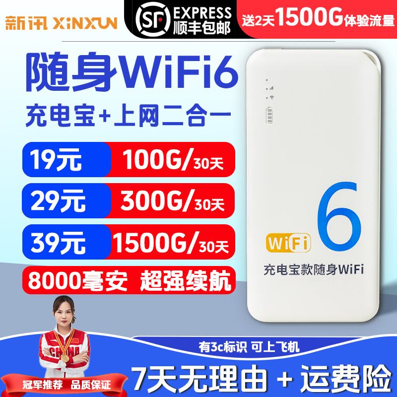 新款无线随身WIFI6便携式全网通用充电宝随身WIFI二合一 官方正品