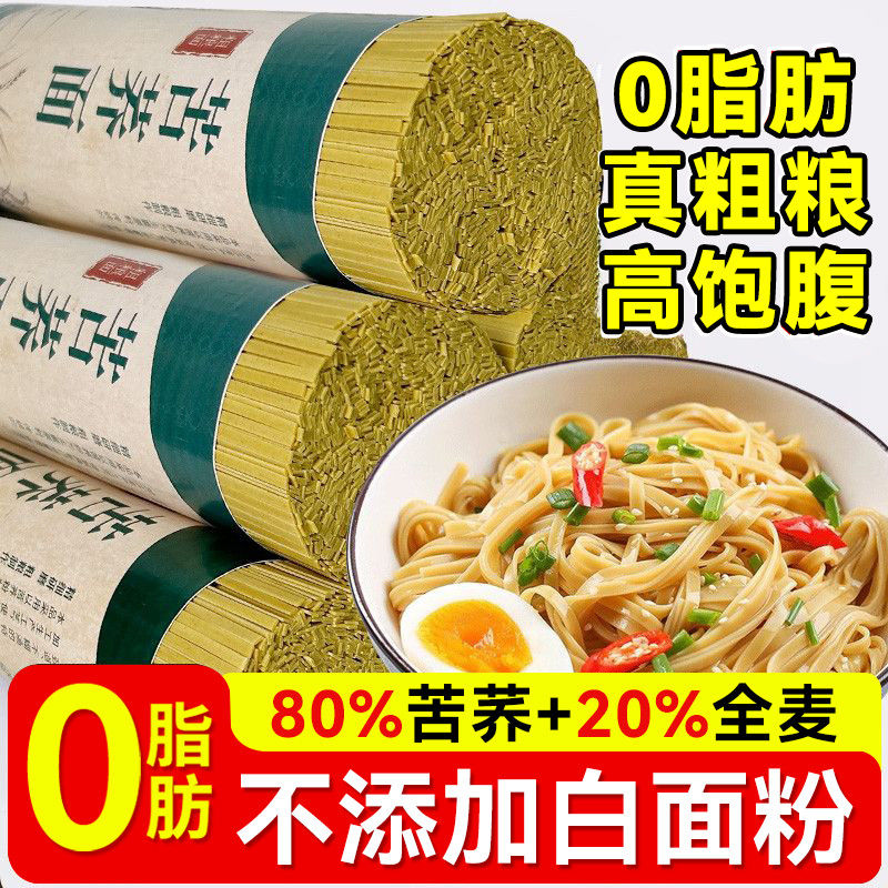 【80%苦荞粉】正宗苦荞面条 贵州特产面条荞麦粗粮面条挂面凉面