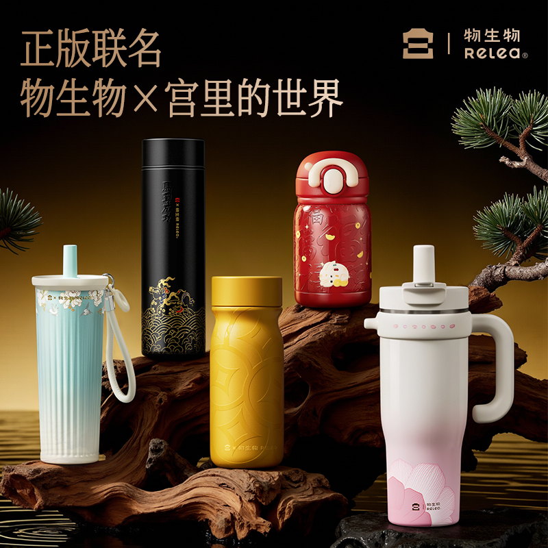 【物生物×宫里的世界】联名款系列保温杯