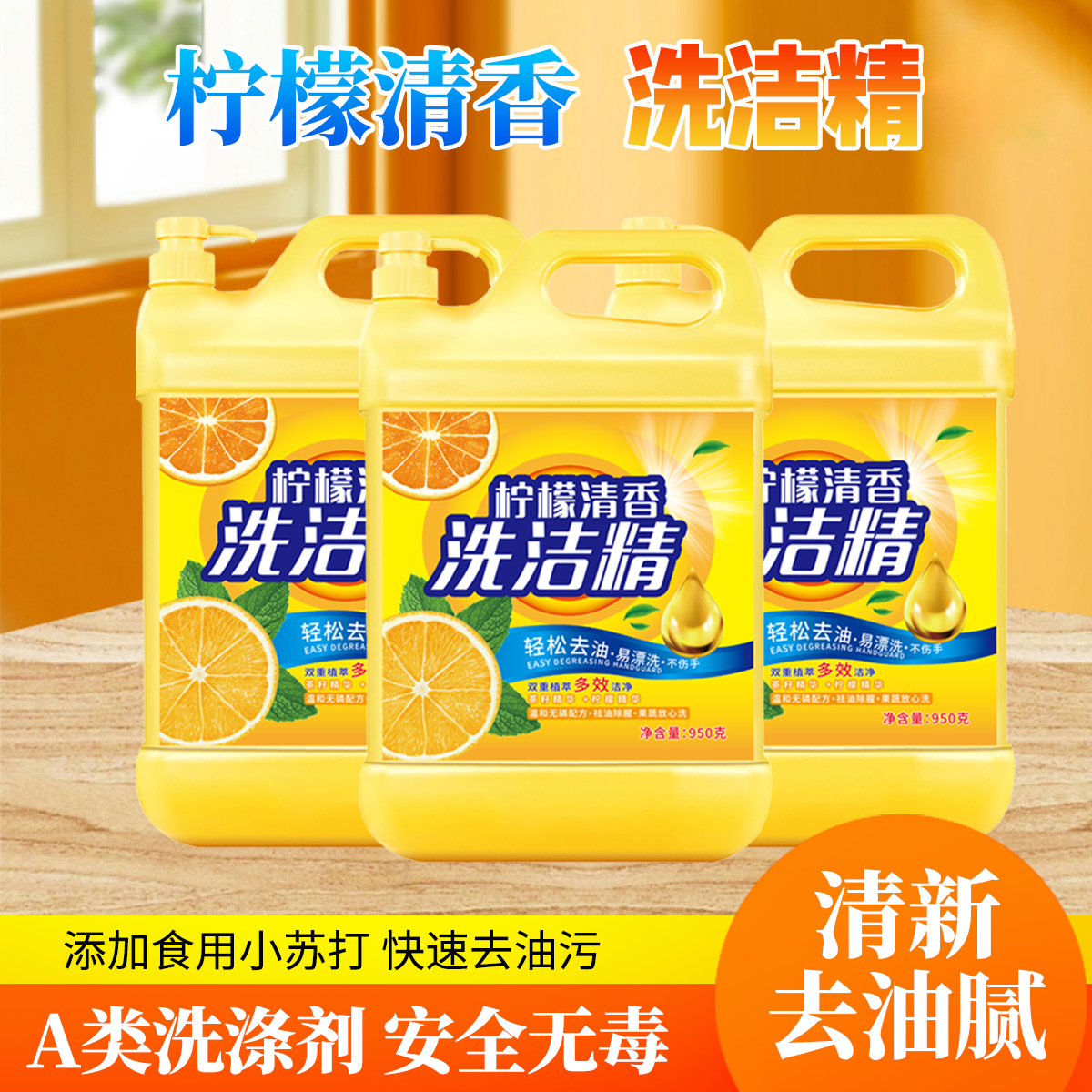 【拍一发3】全新升级柠檬洗洁精家用不刺激不伤手去油